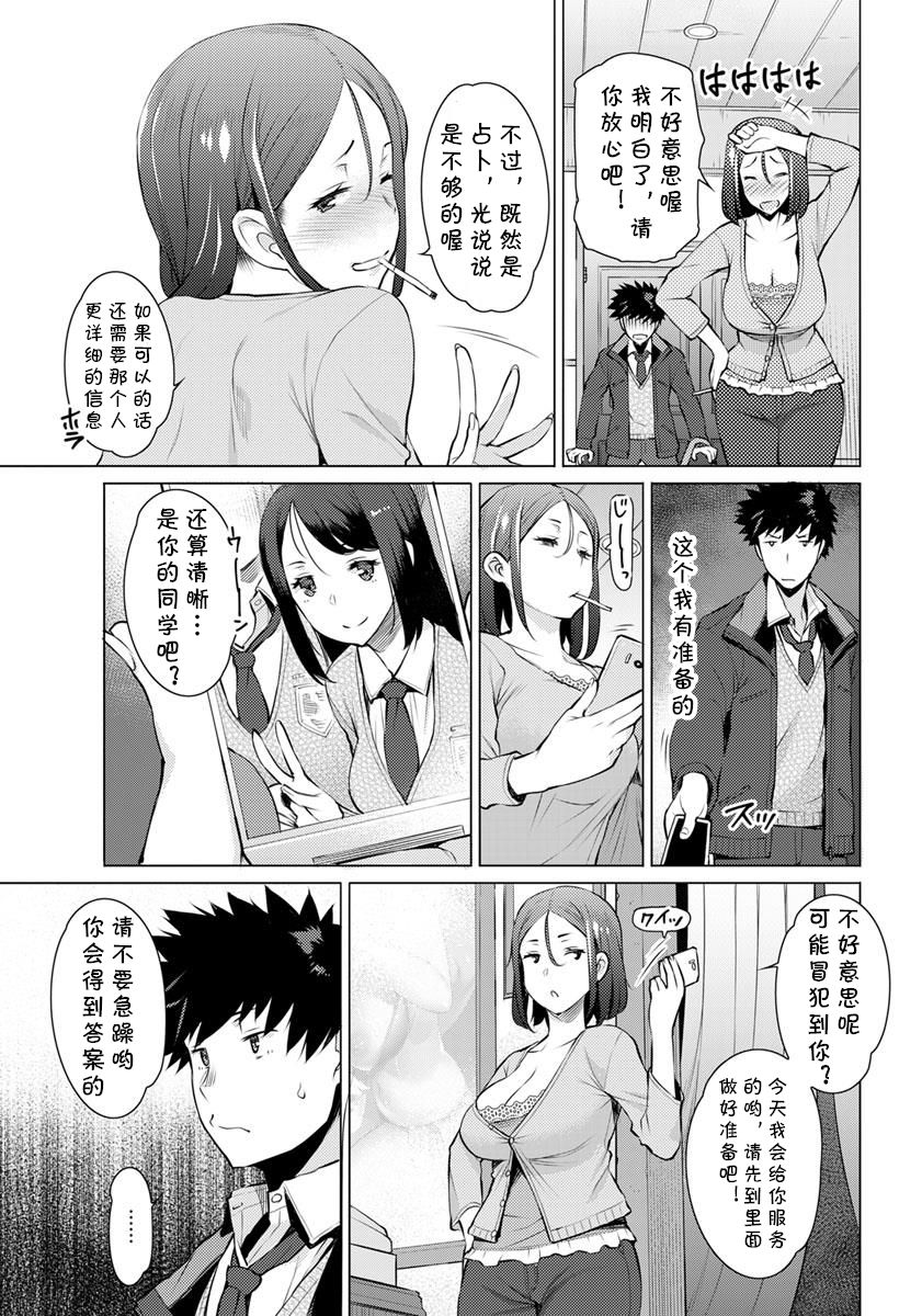 [日本漫画] 恋占い 单本,女教师,女学生#[20P]-3