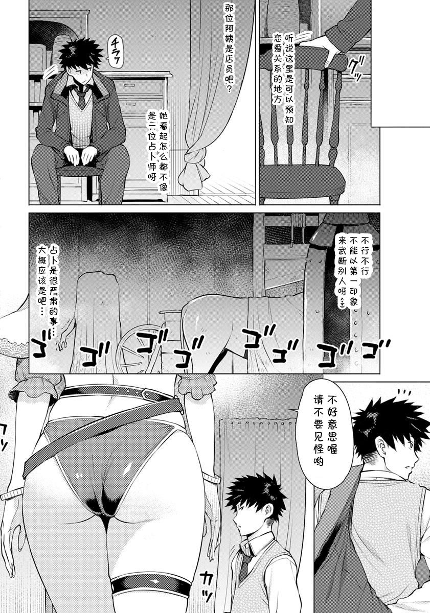 [日本漫画] 恋占い 单本,女教师,女学生#[20P]-4