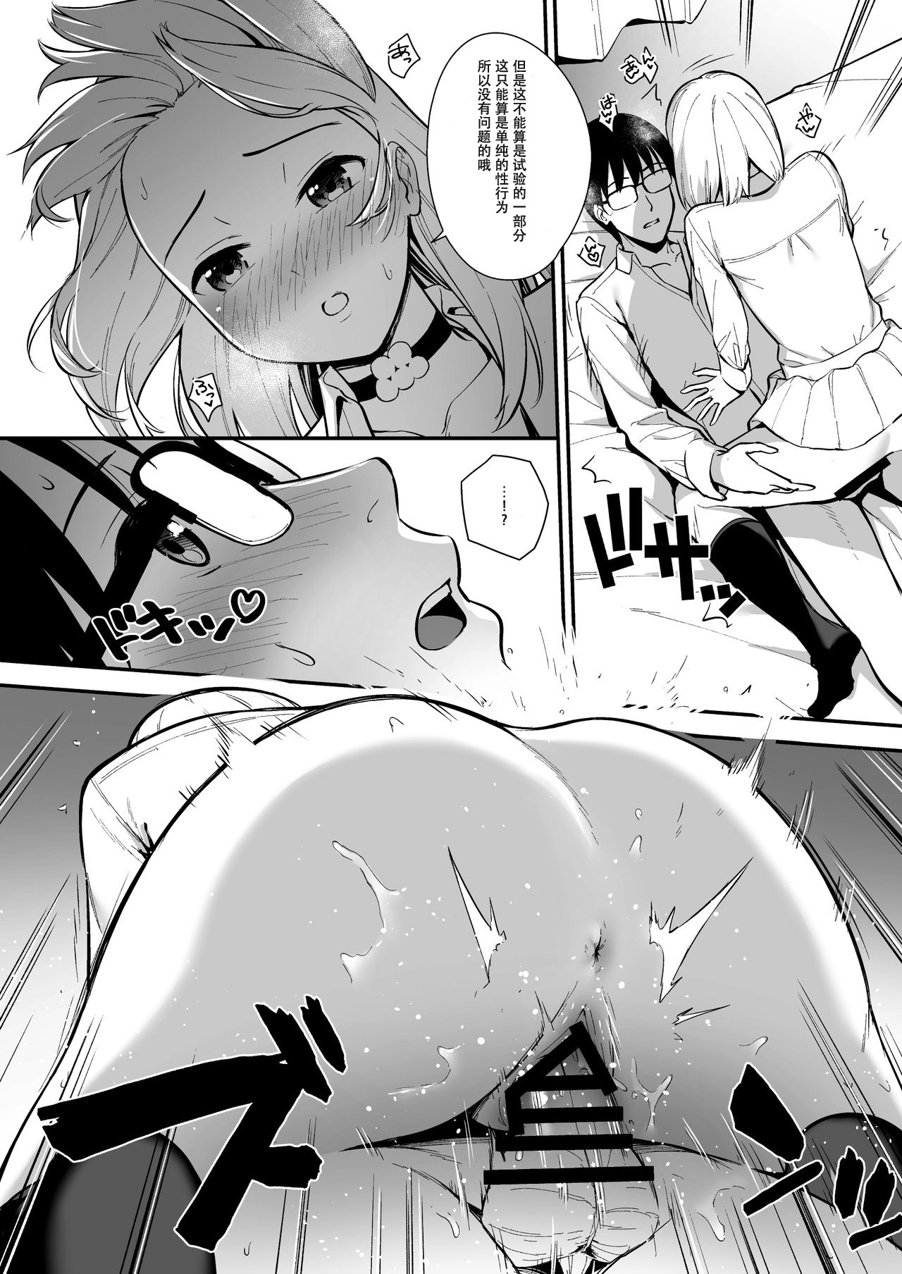 [日本漫画] 彼女は僕の体液で動いている Phase.02 单本,巨乳大奶,露出#[38P]-25