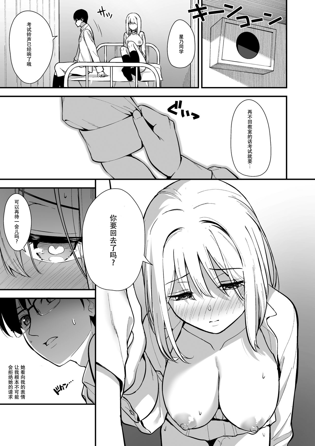 [日本漫画] 彼女は僕の体液で動いている Phase.02 单本,巨乳大奶,露出#[38P]-28