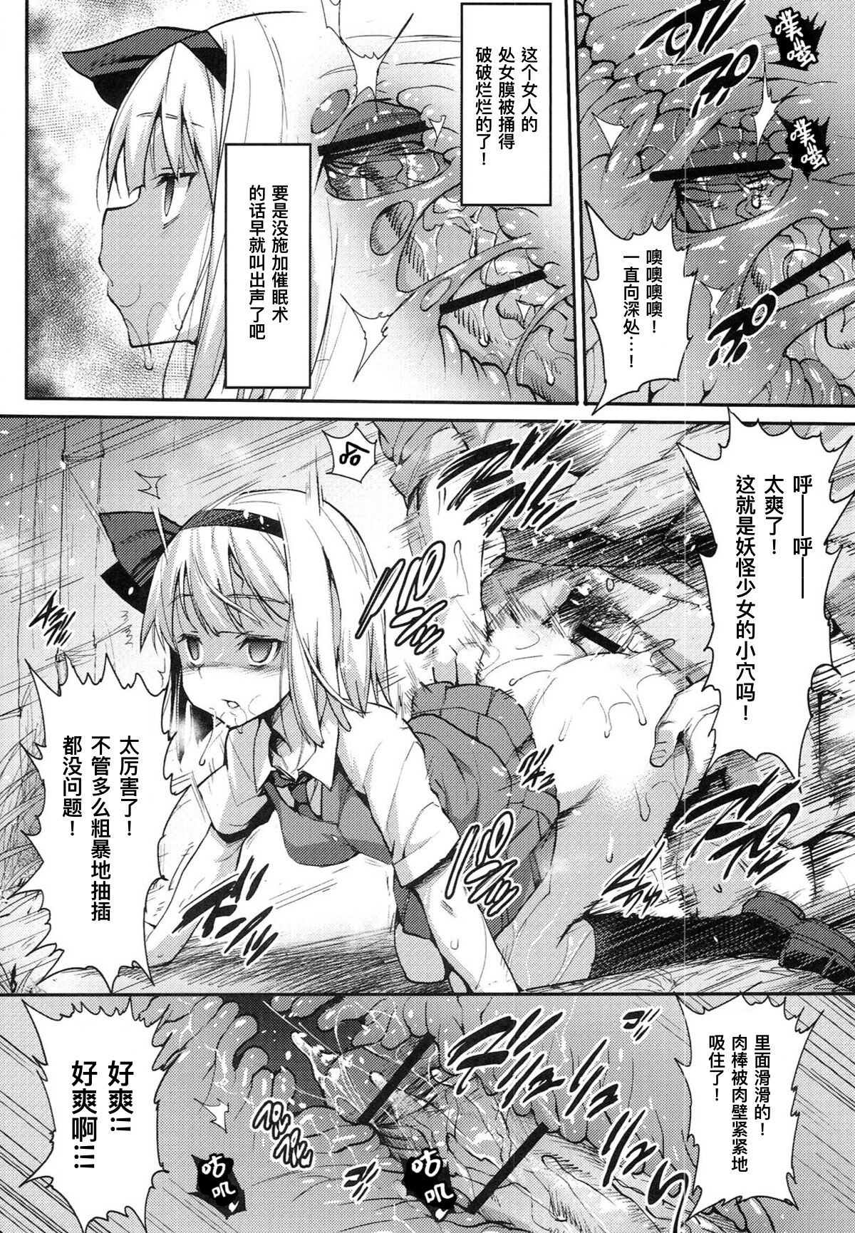 [日本漫画] (C89) [Eromazun (Ma-kurou)] Saimin Amanojaku  催眠天邪鬼 (Touhou Project) 单本,肛门,萝莉,强奸,口交,群P#[34P]-11