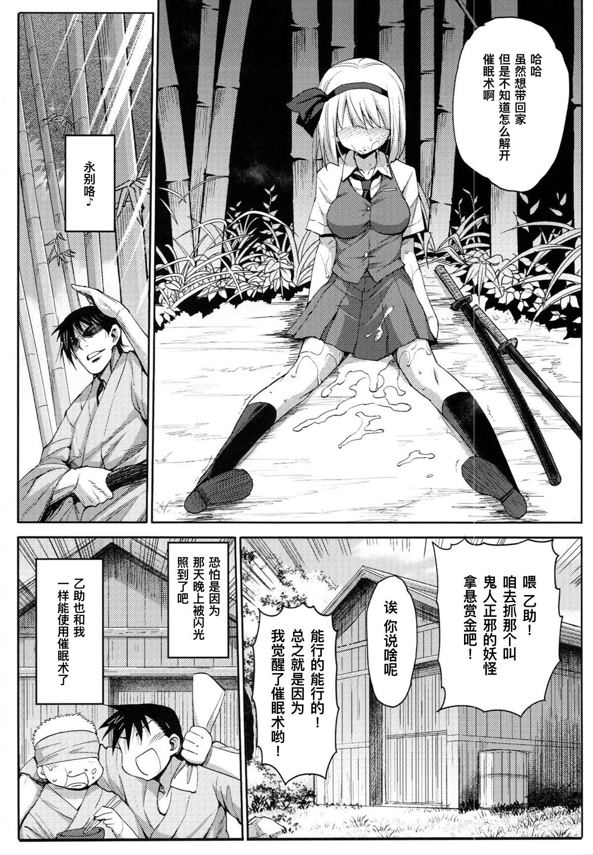 [日本漫画] (C89) [Eromazun (Ma-kurou)] Saimin Amanojaku  催眠天邪鬼 (Touhou Project) 单本,肛门,萝莉,强奸,口交,群P#[34P]-13
