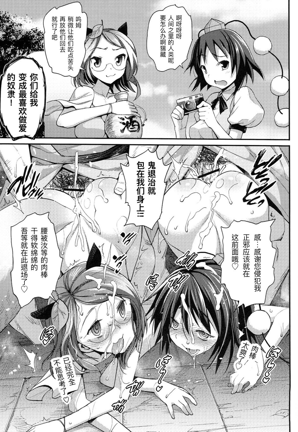 [日本漫画] (C89) [Eromazun (Ma-kurou)] Saimin Amanojaku  催眠天邪鬼 (Touhou Project) 单本,肛门,萝莉,强奸,口交,群P#[34P]-16