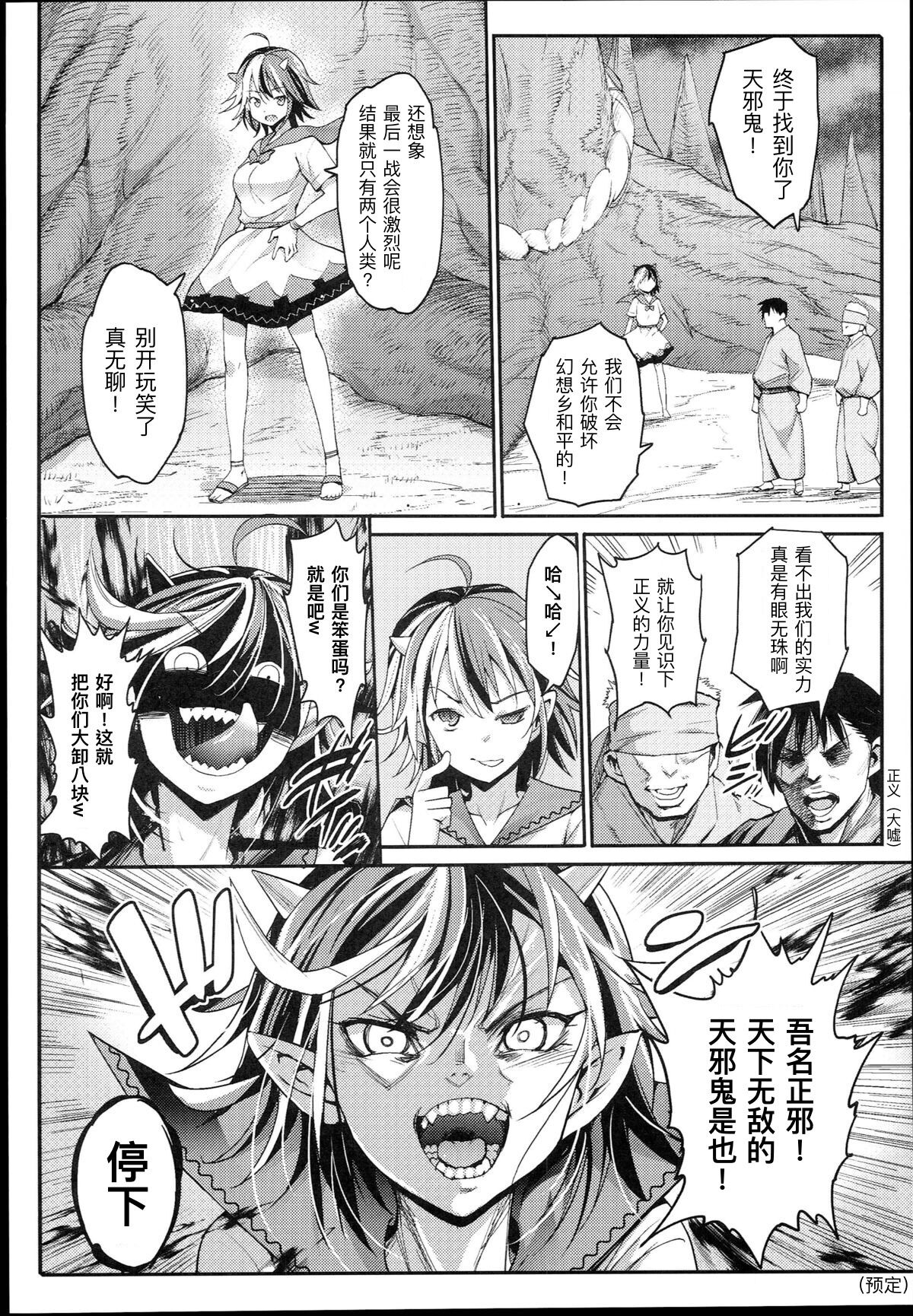 [日本漫画] (C89) [Eromazun (Ma-kurou)] Saimin Amanojaku  催眠天邪鬼 (Touhou Project) 单本,肛门,萝莉,强奸,口交,群P#[34P]-17