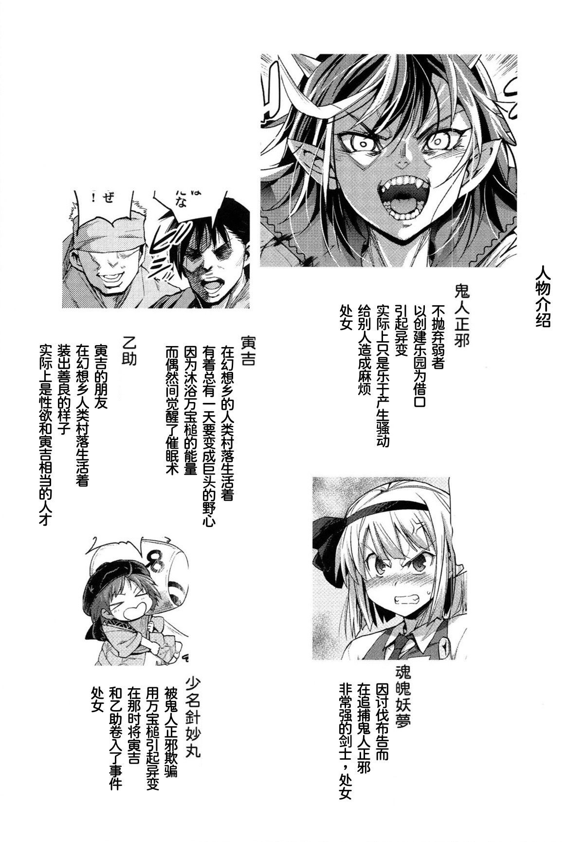 [日本漫画] (C89) [Eromazun (Ma-kurou)] Saimin Amanojaku  催眠天邪鬼 (Touhou Project) 单本,肛门,萝莉,强奸,口交,群P#[34P]-3