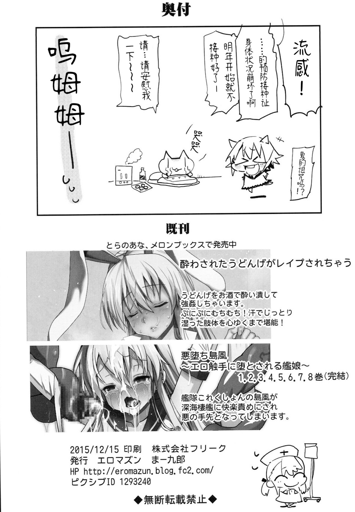 [日本漫画] (C89) [Eromazun (Ma-kurou)] Saimin Amanojaku  催眠天邪鬼 (Touhou Project) 单本,肛门,萝莉,强奸,口交,群P#[34P]-33
