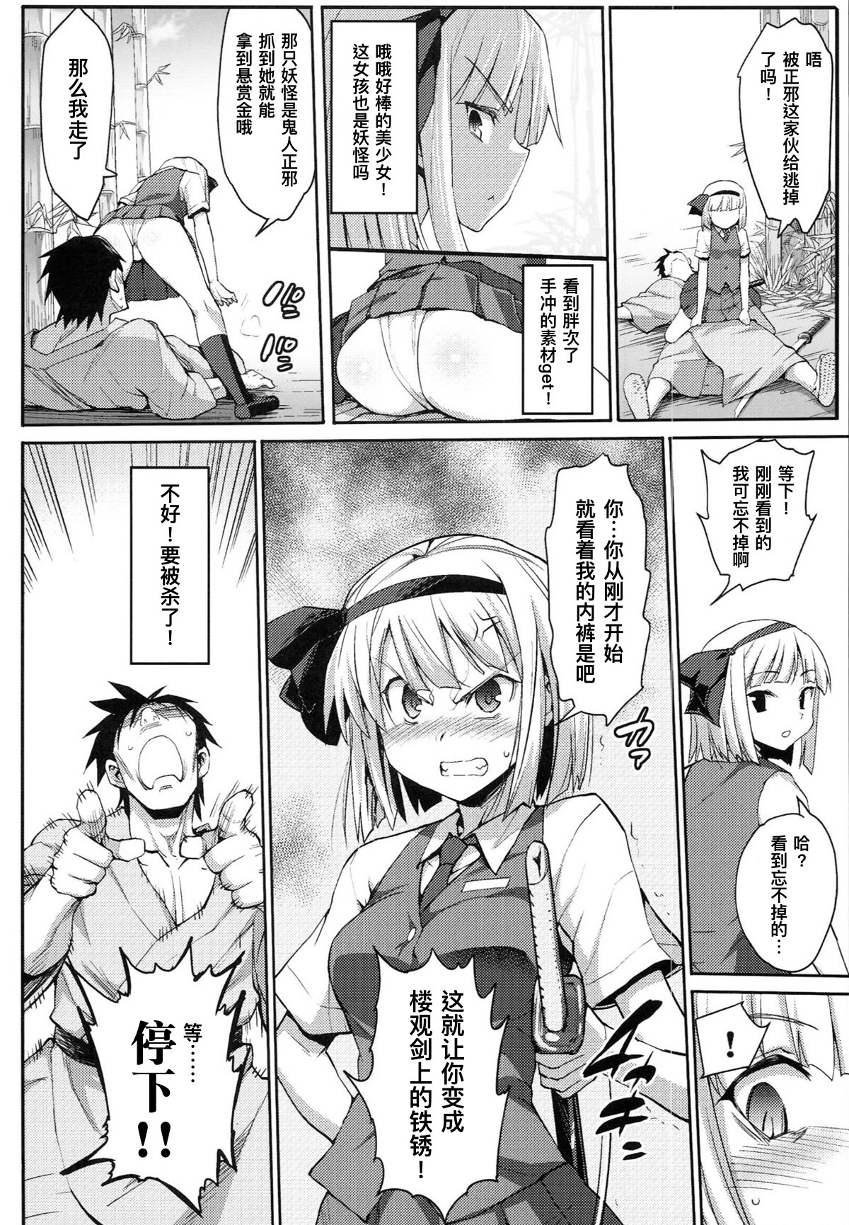 [日本漫画] (C89) [Eromazun (Ma-kurou)] Saimin Amanojaku  催眠天邪鬼 (Touhou Project) 单本,肛门,萝莉,强奸,口交,群P#[34P]-7