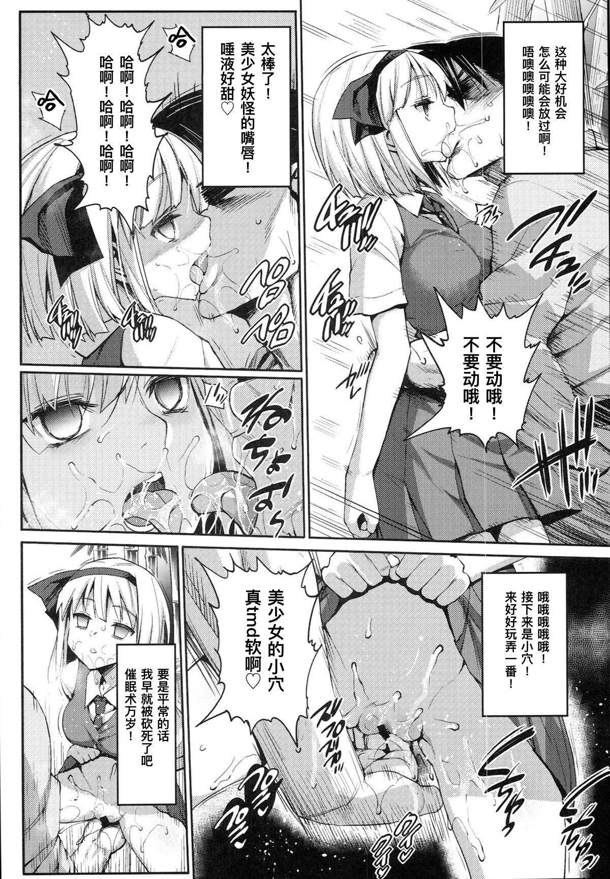 [日本漫画] (C89) [Eromazun (Ma-kurou)] Saimin Amanojaku  催眠天邪鬼 (Touhou Project) 单本,肛门,萝莉,强奸,口交,群P#[34P]-9