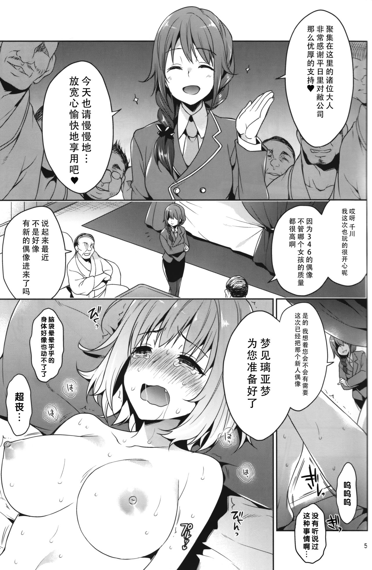 [日本漫画] 強制ヤミ接待 夢見りあむ 单本,肛门,强奸#[18P]-4
