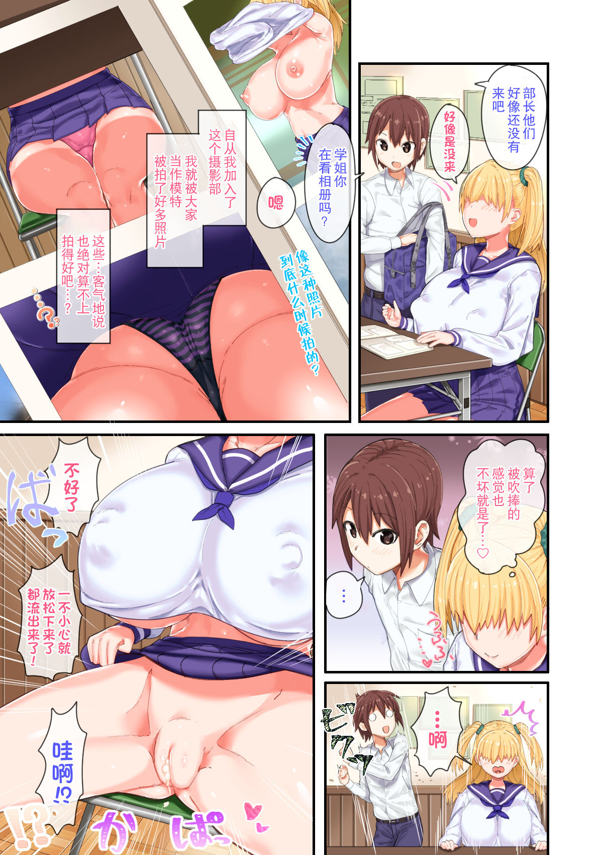 [日本漫画] メカクレ巨乳JKうもれちゃんの受難2 单本,巨乳大奶#[23P]-5