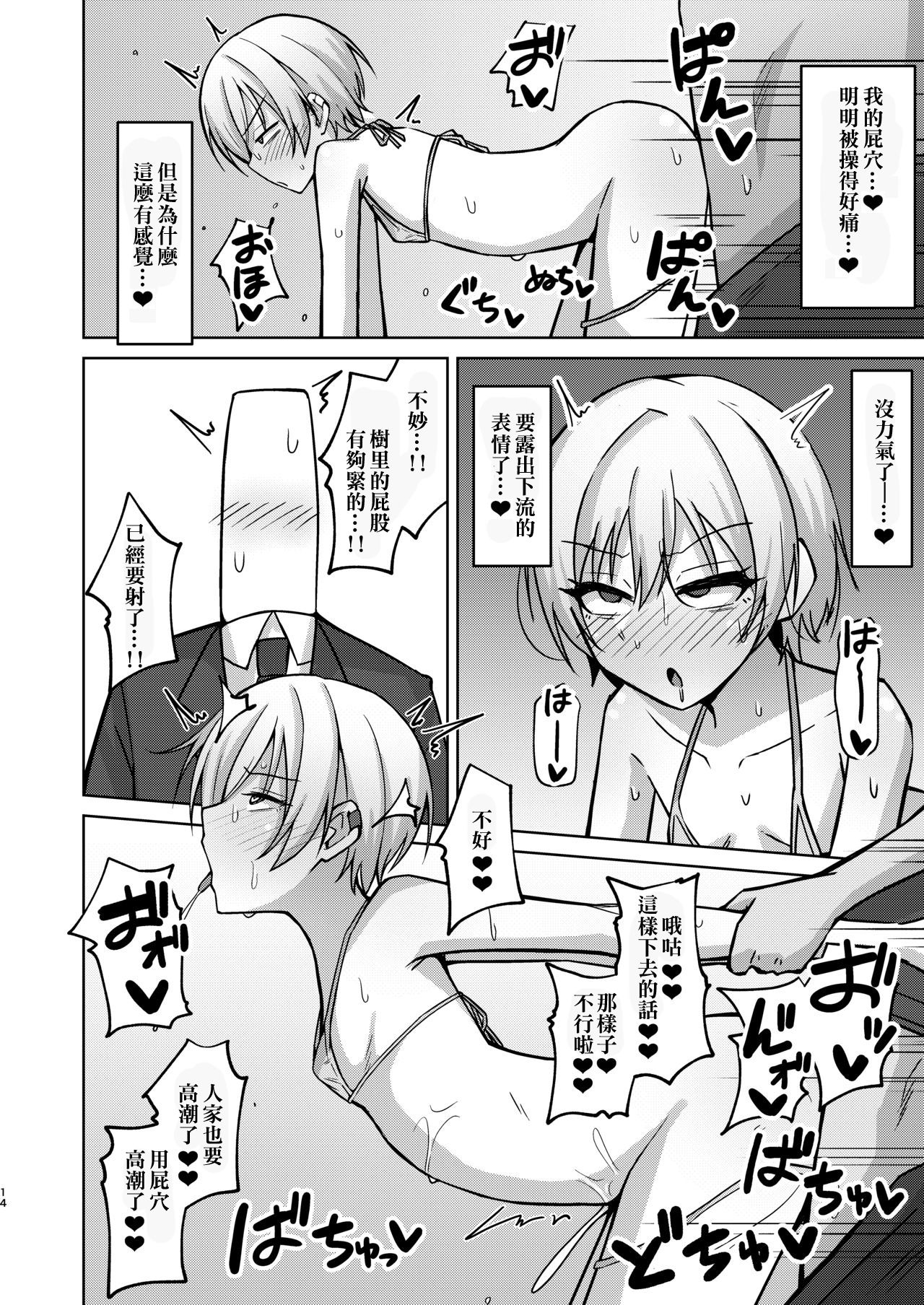 [日本漫画] Hなんてぜってーやんねーからな!! 单本,高潮潮吹,肛门,口交#[25P]-12