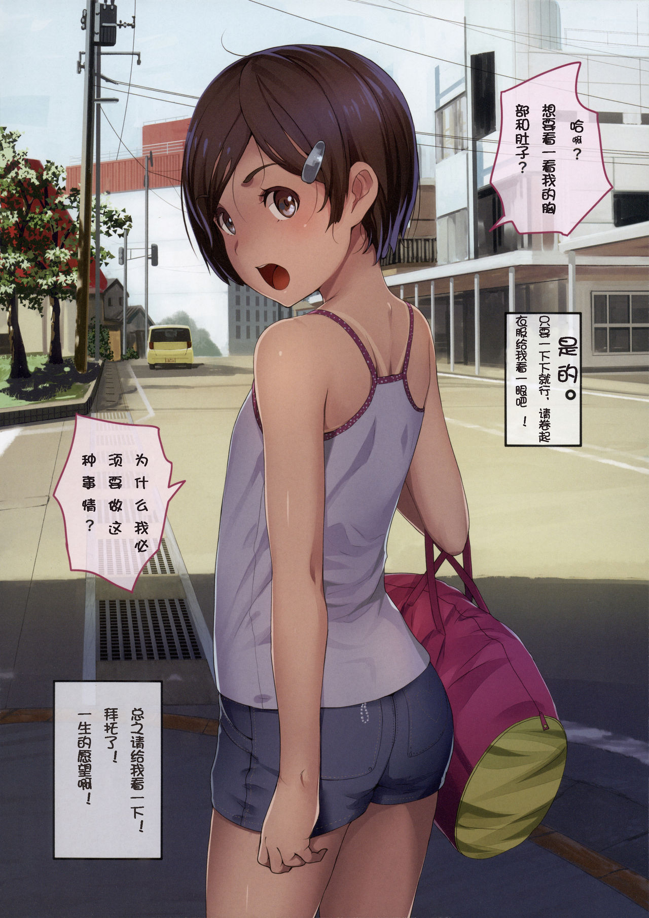 [日本漫画] [SLeeVe (Sody)] Onegai Shitara Misete kureru Onnanoko-tachi  请给我看一看吧!女孩子们!  单本,萝莉,单男#[20P]-10