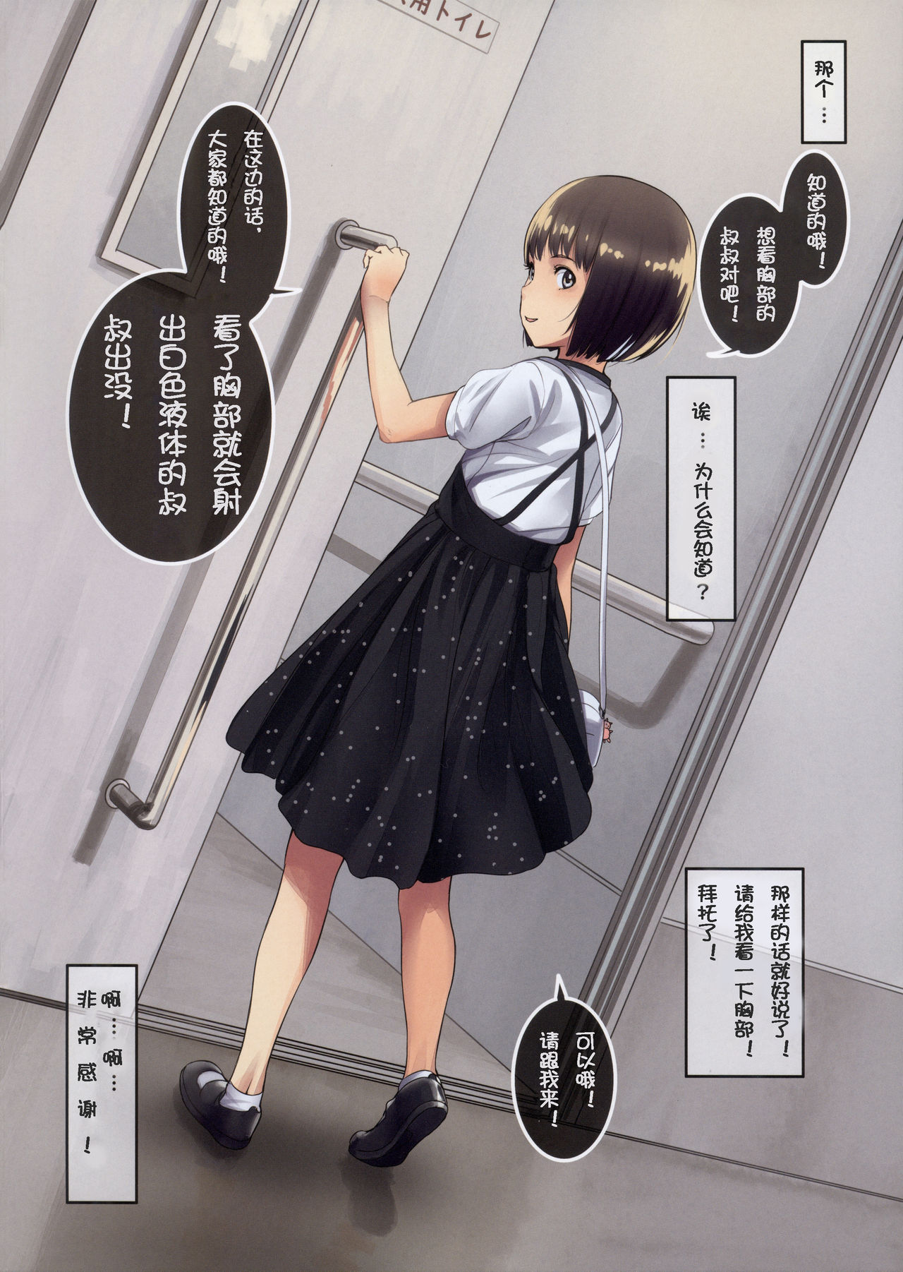 [日本漫画] [SLeeVe (Sody)] Onegai Shitara Misete kureru Onnanoko-tachi  请给我看一看吧!女孩子们!  单本,萝莉,单男#[20P]-16