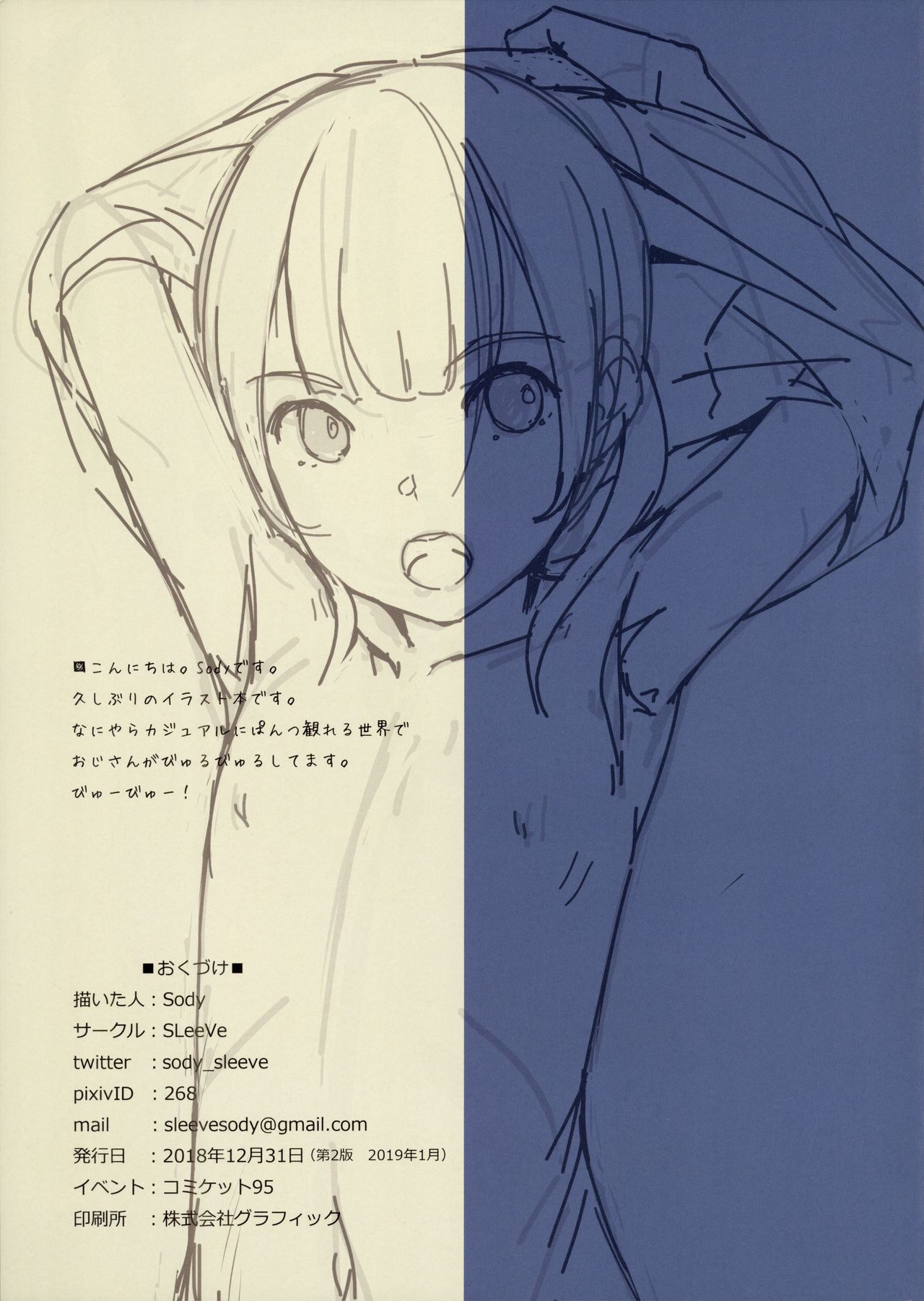 [日本漫画] [SLeeVe (Sody)] Onegai Shitara Misete kureru Onnanoko-tachi  请给我看一看吧!女孩子们!  单本,萝莉,单男#[20P]-19