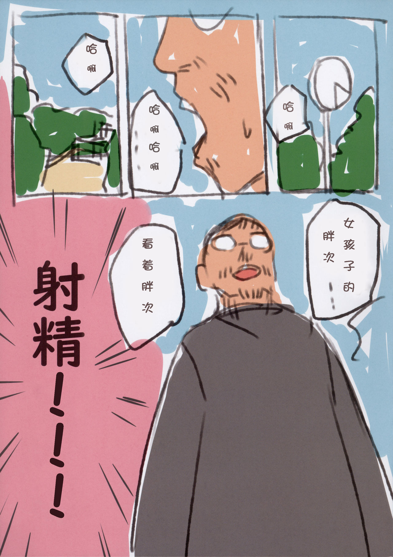 [日本漫画] [SLeeVe (Sody)] Onegai Shitara Misete kureru Onnanoko-tachi  请给我看一看吧!女孩子们!  单本,萝莉,单男#[20P]-3