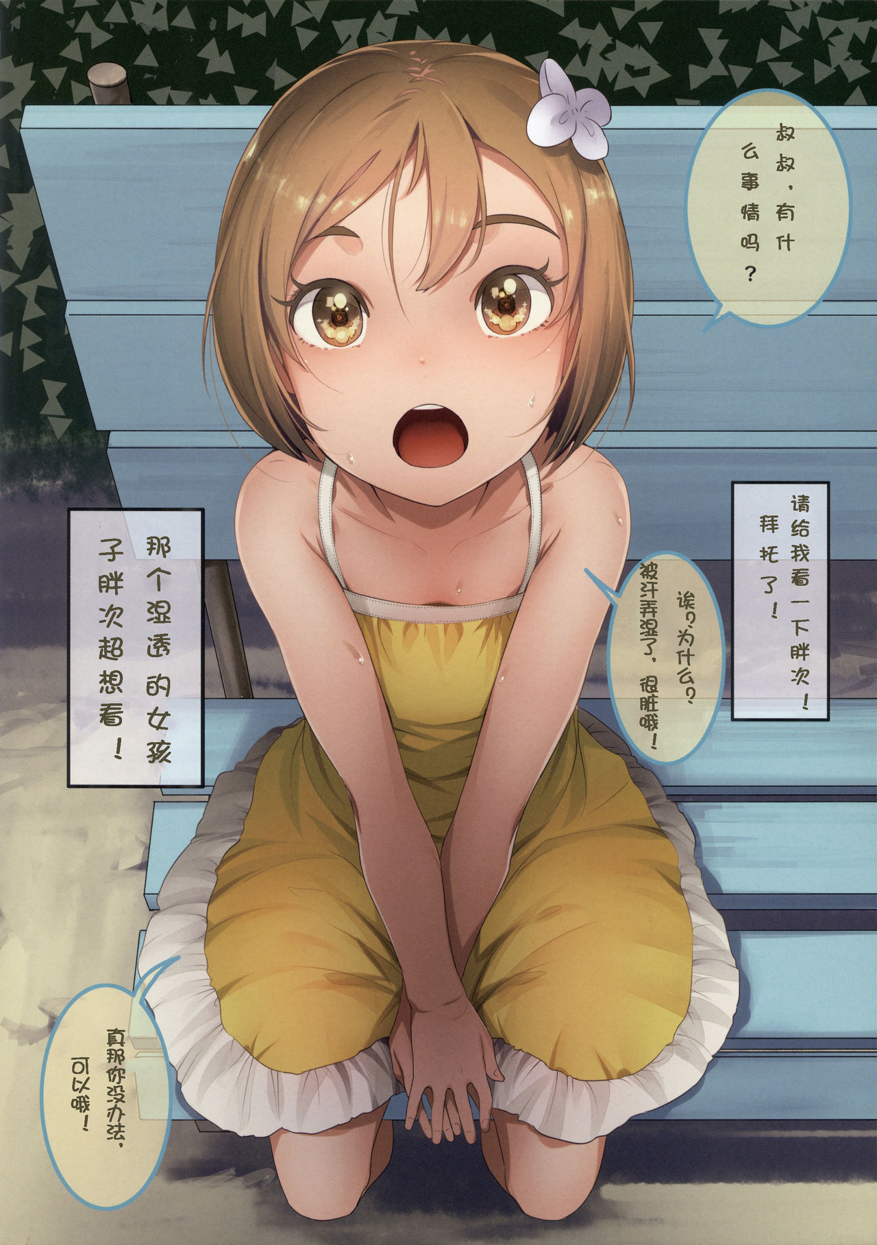 [日本漫画] [SLeeVe (Sody)] Onegai Shitara Misete kureru Onnanoko-tachi  请给我看一看吧!女孩子们!  单本,萝莉,单男#[20P]-6