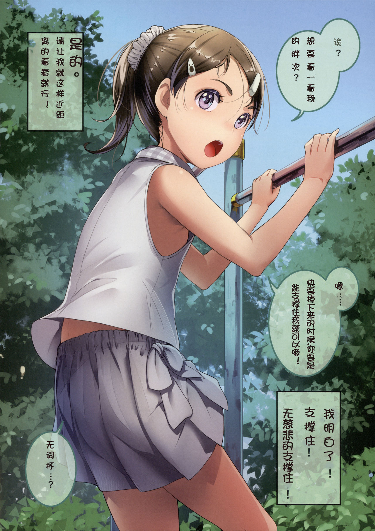 [日本漫画] [SLeeVe (Sody)] Onegai Shitara Misete kureru Onnanoko-tachi  请给我看一看吧!女孩子们!  单本,萝莉,单男#[20P]-8