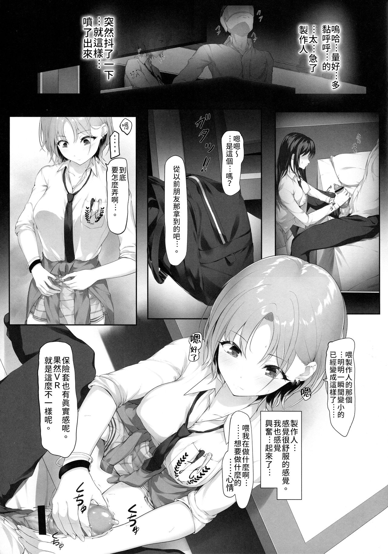 [日本漫画] 今日のできごと♡ 浅倉透 单本,处女#[23P]-10