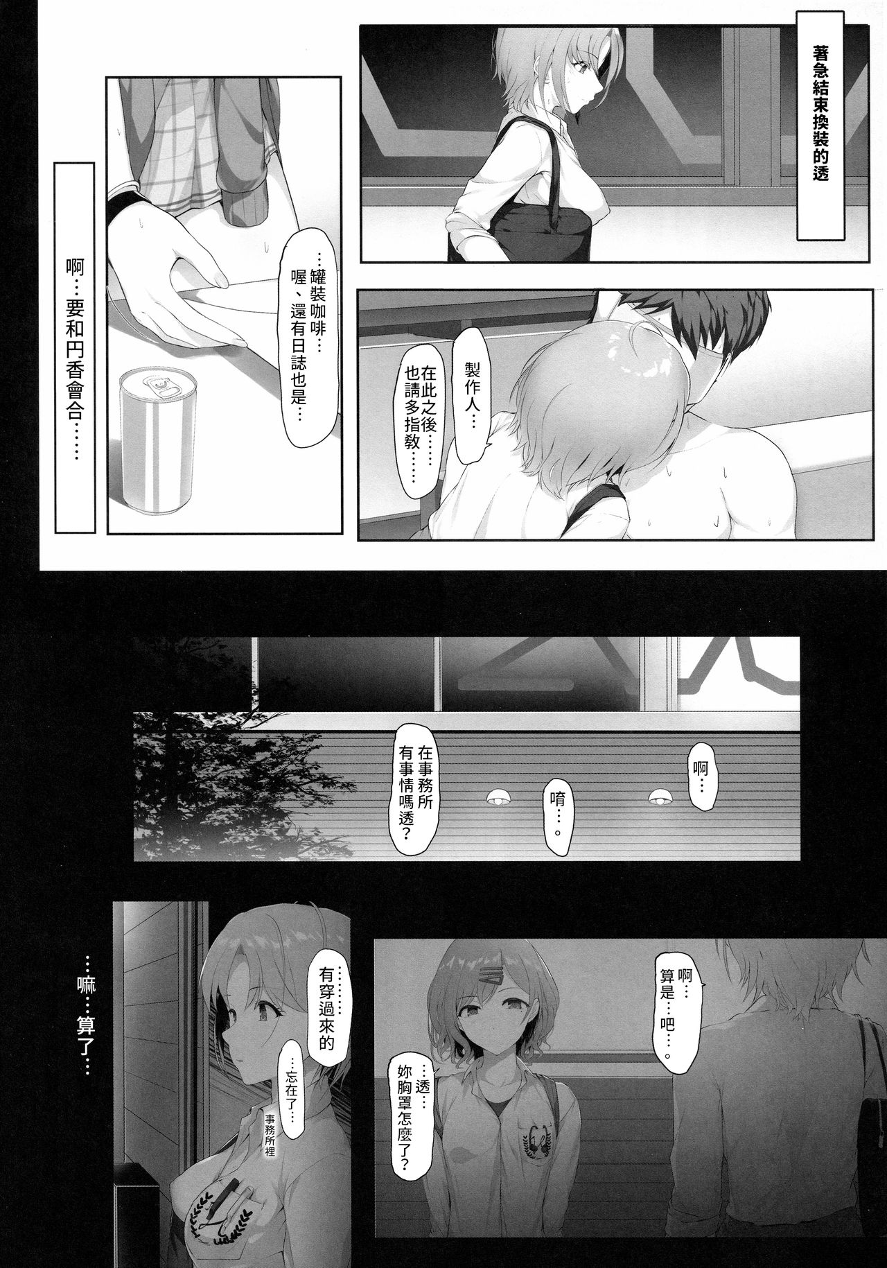 [日本漫画] 今日のできごと♡ 浅倉透 单本,处女#[23P]-21