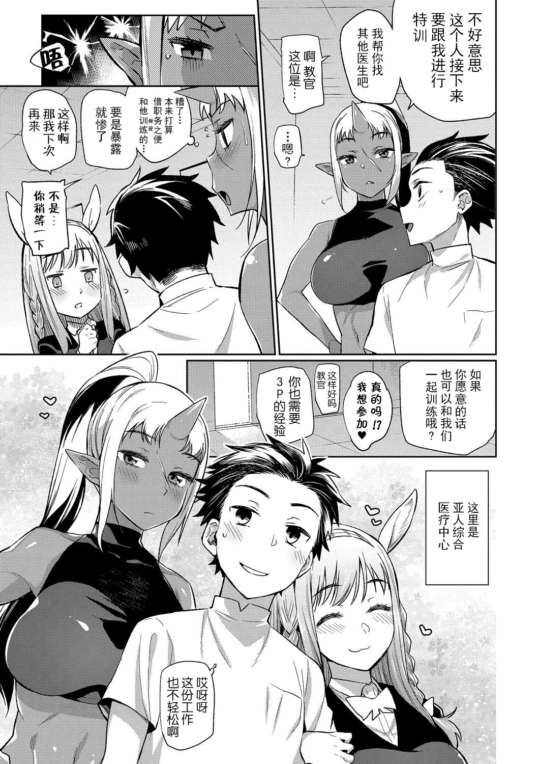 [日本漫画] [Mizone] Ajin Iryou Sougou Center e Youkoso! 2  单本,妖精#[24P]-23