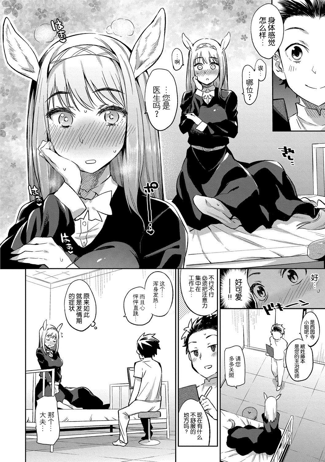 [日本漫画] [Mizone] Ajin Iryou Sougou Center e Youkoso! 2  单本,妖精#[24P]-6