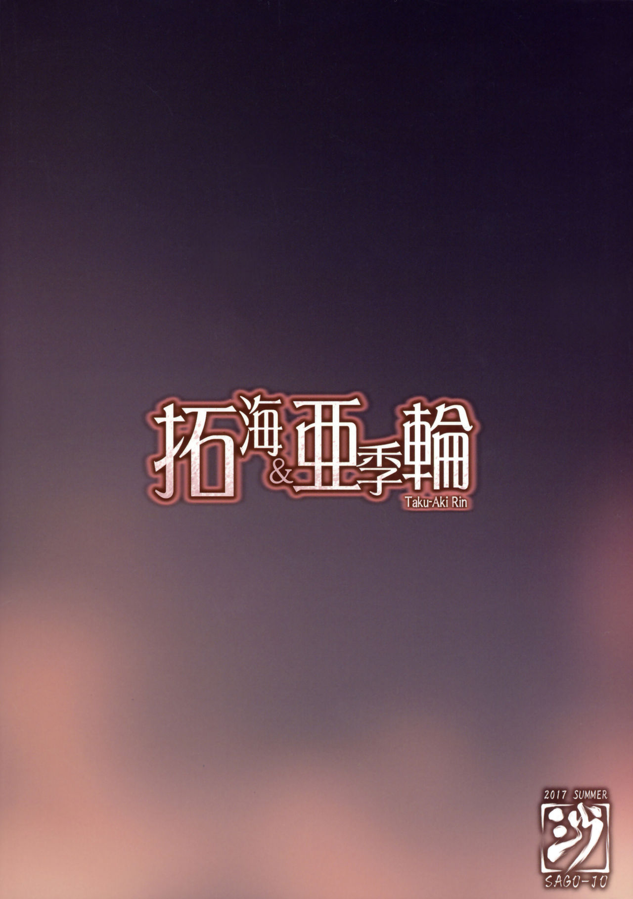 [日本漫画] 拓海 & 亜季輪 单本,调教,巨乳大奶,NTR#[47P]-46