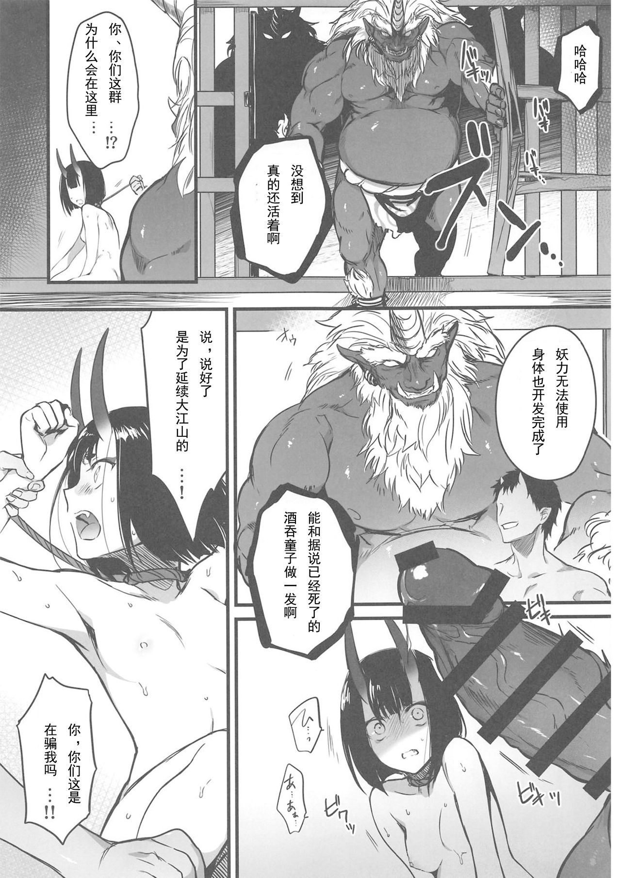 [日本漫画] (C96) [Aruheito (Mutsuki)] Sakake no Bankou (Fate/Grand Order) [Chinese]  单本,萝莉,强奸,口交,群P,暗黑皮肤,两穴同时插入#[26P]-10
