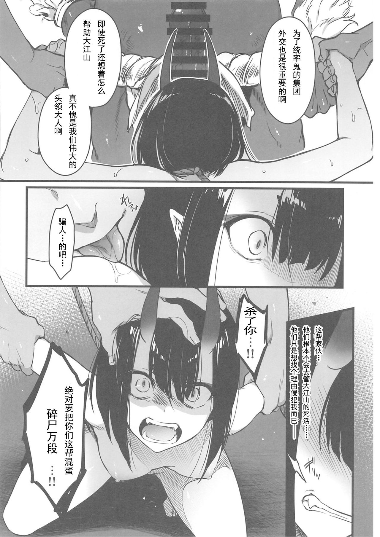 [日本漫画] (C96) [Aruheito (Mutsuki)] Sakake no Bankou (Fate/Grand Order) [Chinese]  单本,萝莉,强奸,口交,群P,暗黑皮肤,两穴同时插入#[26P]-11