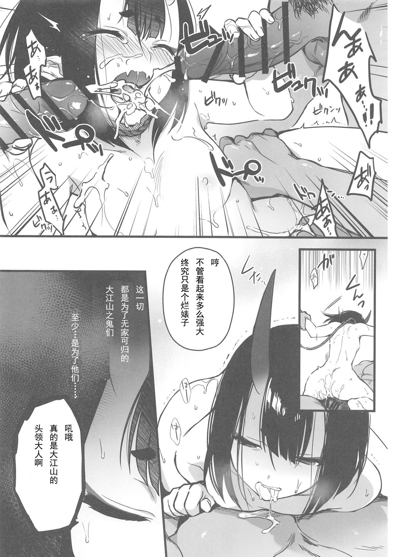 [日本漫画] (C96) [Aruheito (Mutsuki)] Sakake no Bankou (Fate/Grand Order) [Chinese]  单本,萝莉,强奸,口交,群P,暗黑皮肤,两穴同时插入#[26P]-9