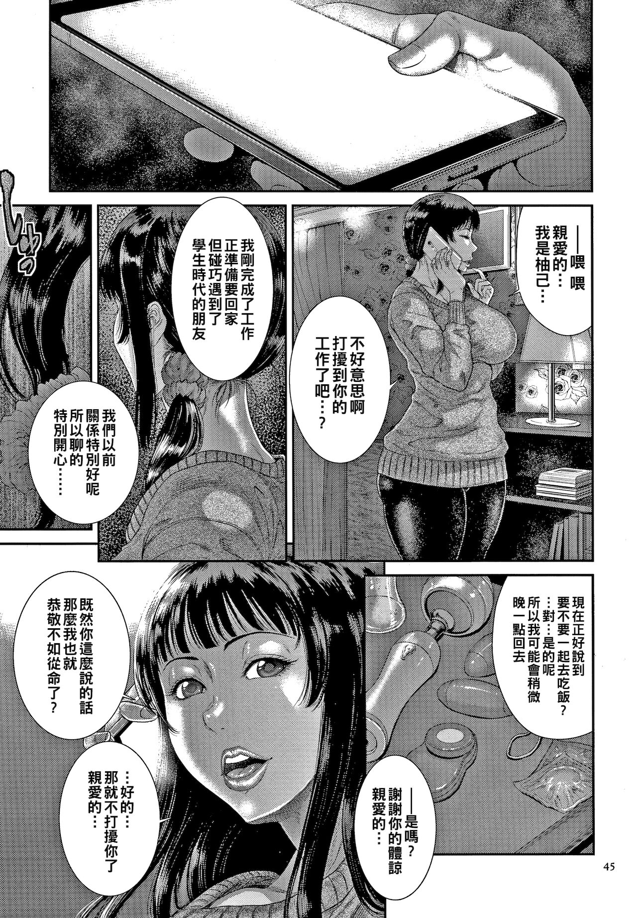 [日本漫画] [Sunagawa Tara] Tsuyatsuma Arijigoku Kouhen (Wakazuma Arijigoku) [Chinese] 单本,肛门,口交,两穴同时插入#[22P]-15