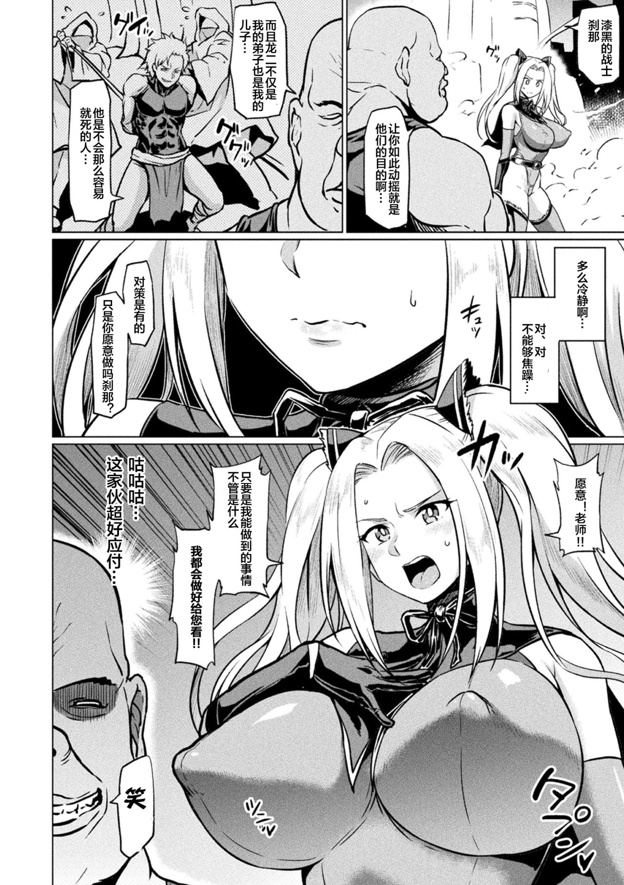 [日本漫画] 漆黒の戦士「セツナ」 单本,高潮潮吹,巨乳大奶#[19P]-2