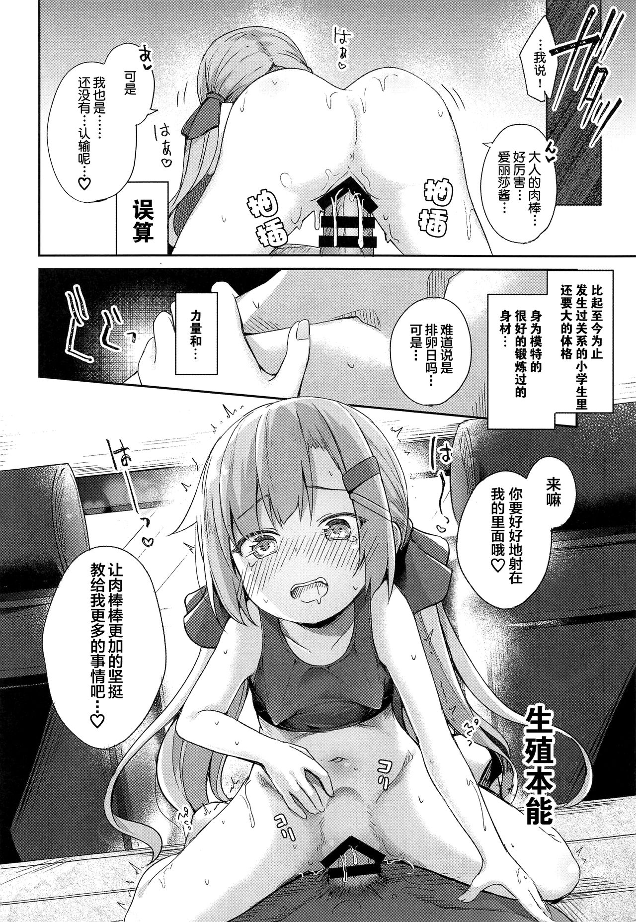 [日本漫画] (C96) [AQUA:VER (Pirason)] Osanpo Shiyou! Arisa Hen  单本,萝莉,单女,连裤袜,足交#[22P]-13