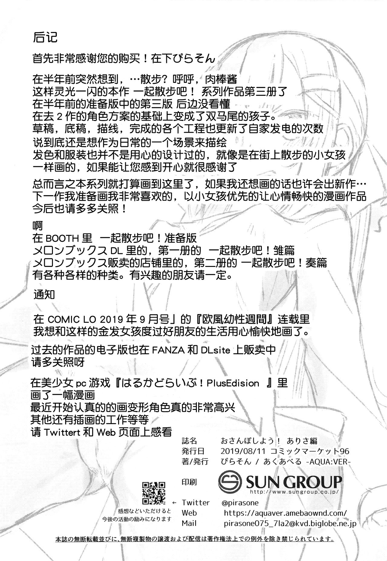 [日本漫画] (C96) [AQUA:VER (Pirason)] Osanpo Shiyou! Arisa Hen  单本,萝莉,单女,连裤袜,足交#[22P]-21