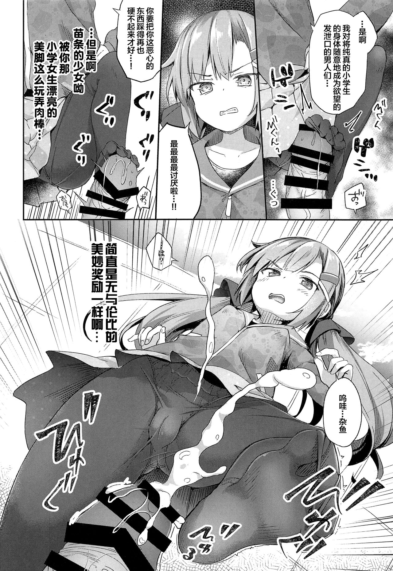 [日本漫画] (C96) [AQUA:VER (Pirason)] Osanpo Shiyou! Arisa Hen  单本,萝莉,单女,连裤袜,足交#[22P]-5