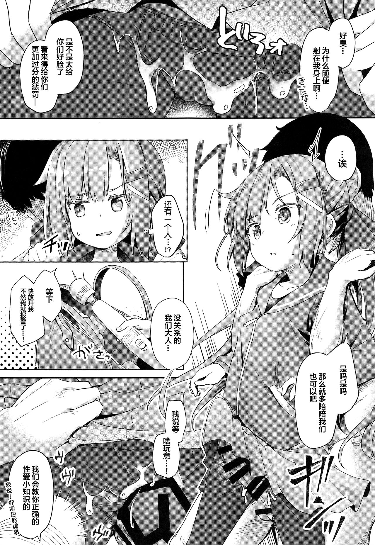 [日本漫画] (C96) [AQUA:VER (Pirason)] Osanpo Shiyou! Arisa Hen  单本,萝莉,单女,连裤袜,足交#[22P]-6