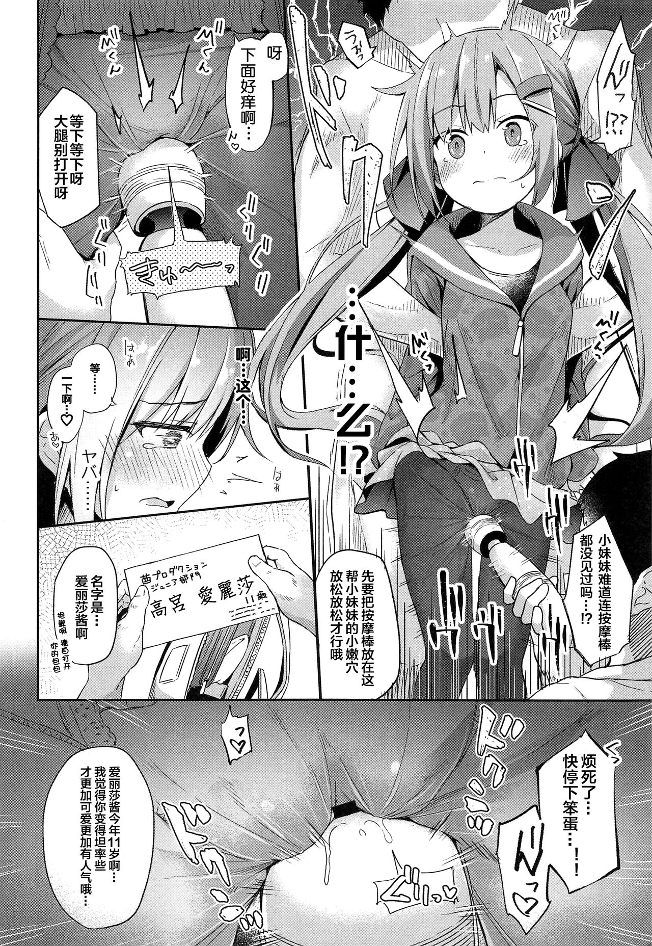 [日本漫画] (C96) [AQUA:VER (Pirason)] Osanpo Shiyou! Arisa Hen  单本,萝莉,单女,连裤袜,足交#[22P]-7