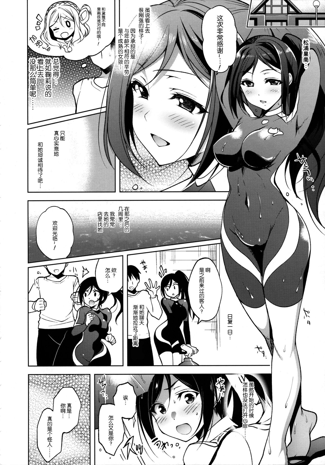[日本漫画] (C90) [Ninokoya (Ninoko)] ThreeHoles (Love Live! Sunshine!!) [Chinese]  单本,群P,泳装#[22P]-11