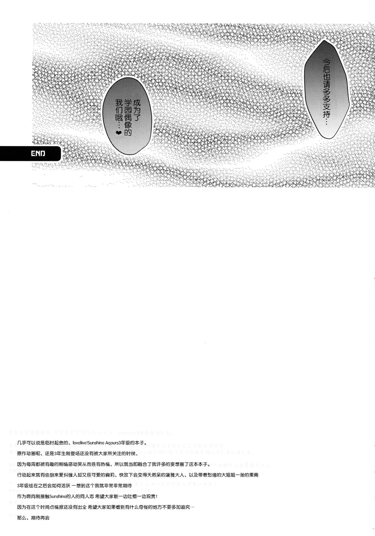 [日本漫画] (C90) [Ninokoya (Ninoko)] ThreeHoles (Love Live! Sunshine!!) [Chinese]  单本,群P,泳装#[22P]-20