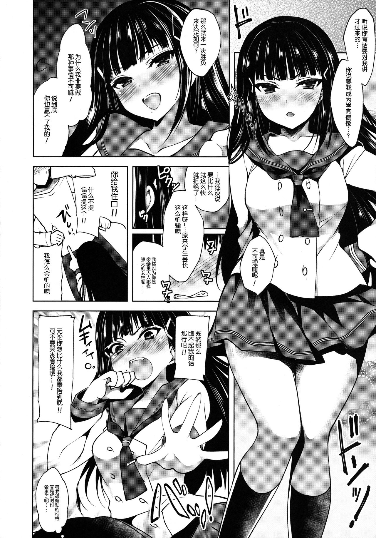 [日本漫画] (C90) [Ninokoya (Ninoko)] ThreeHoles (Love Live! Sunshine!!) [Chinese]  单本,群P,泳装#[22P]-5