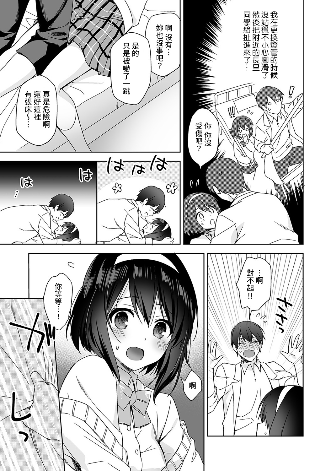 [日本漫画] [Fuyuichi Monme] Amayakashi Jouzu no Nagasato-san ~ Hokenshitsu de Yoshi Yoshi Ecchi!~ Ch.1-3 单本,单女,女学生制服,单男#[83P]-10