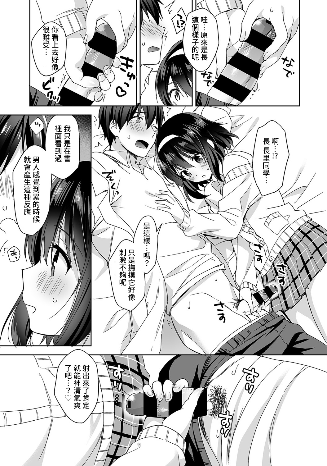 [日本漫画] [Fuyuichi Monme] Amayakashi Jouzu no Nagasato-san ~ Hokenshitsu de Yoshi Yoshi Ecchi!~ Ch.1-3 单本,单女,女学生制服,单男#[83P]-14