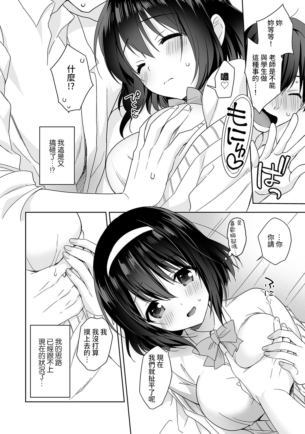 [日本漫画] [Fuyuichi Monme] Amayakashi Jouzu no Nagasato-san ~ Hokenshitsu de Yoshi Yoshi Ecchi!~ Ch.1-3 单本,单女,女学生制服,单男#[83P]-15