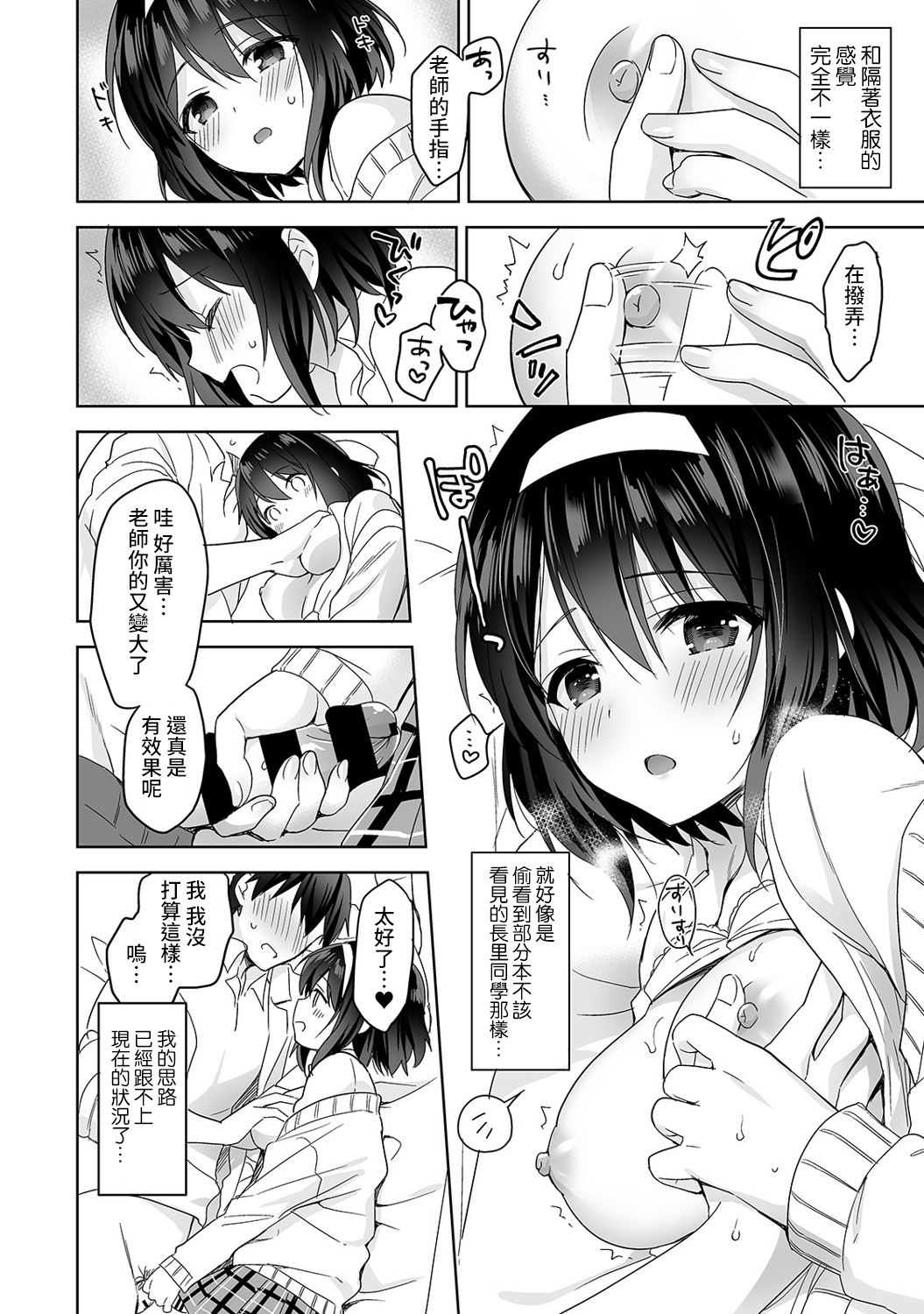 [日本漫画] [Fuyuichi Monme] Amayakashi Jouzu no Nagasato-san ~ Hokenshitsu de Yoshi Yoshi Ecchi!~ Ch.1-3 单本,单女,女学生制服,单男#[83P]-17