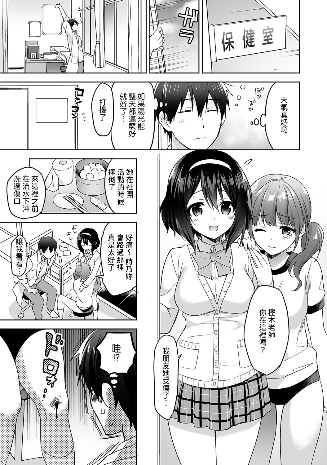 [日本漫画] [Fuyuichi Monme] Amayakashi Jouzu no Nagasato-san ~ Hokenshitsu de Yoshi Yoshi Ecchi!~ Ch.1-3 单本,单女,女学生制服,单男#[83P]-2