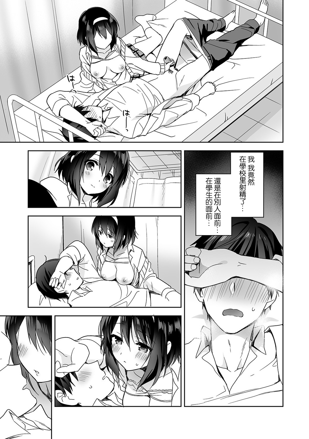 [日本漫画] [Fuyuichi Monme] Amayakashi Jouzu no Nagasato-san ~ Hokenshitsu de Yoshi Yoshi Ecchi!~ Ch.1-3 单本,单女,女学生制服,单男#[83P]-22