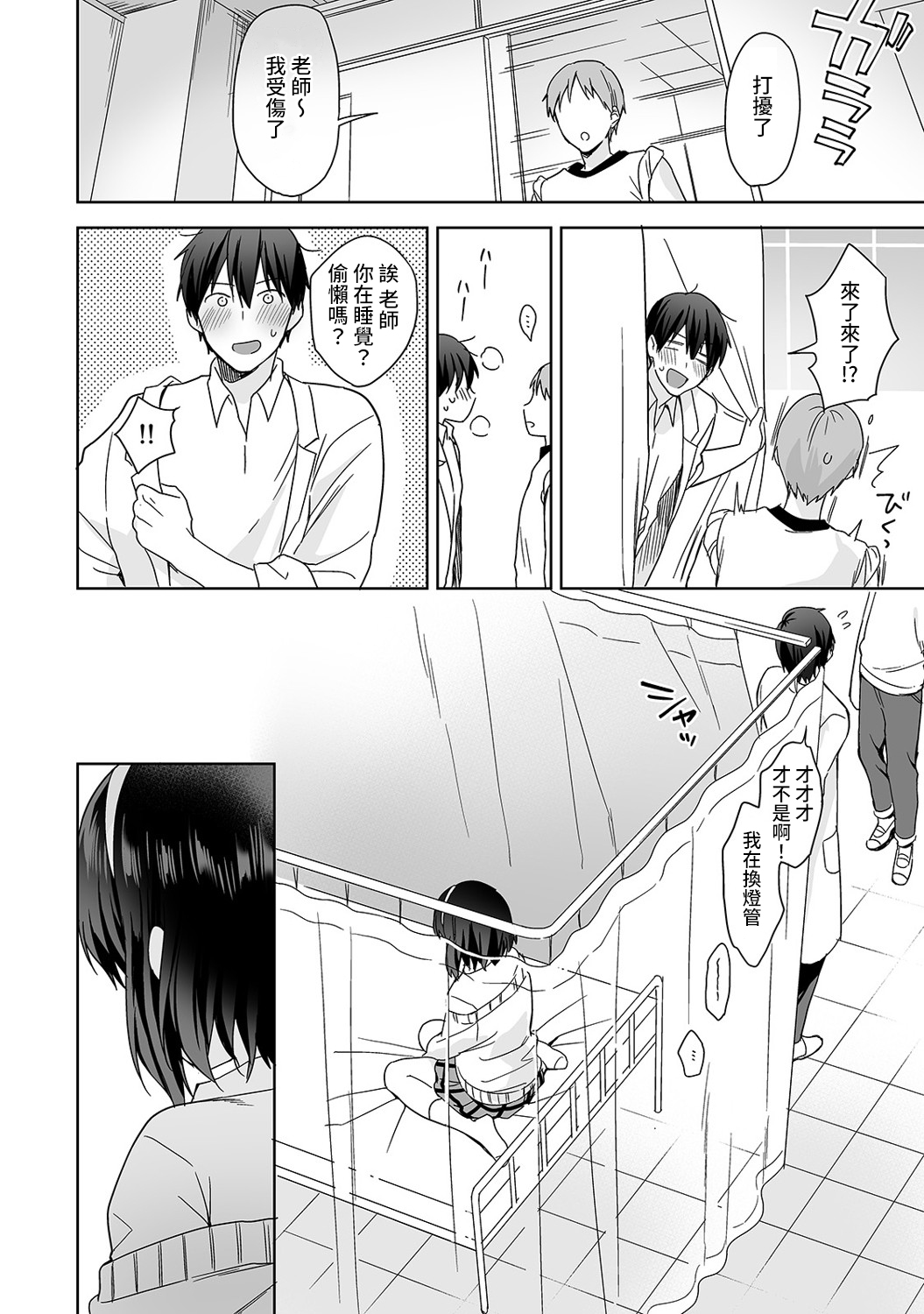 [日本漫画] [Fuyuichi Monme] Amayakashi Jouzu no Nagasato-san ~ Hokenshitsu de Yoshi Yoshi Ecchi!~ Ch.1-3 单本,单女,女学生制服,单男#[83P]-23