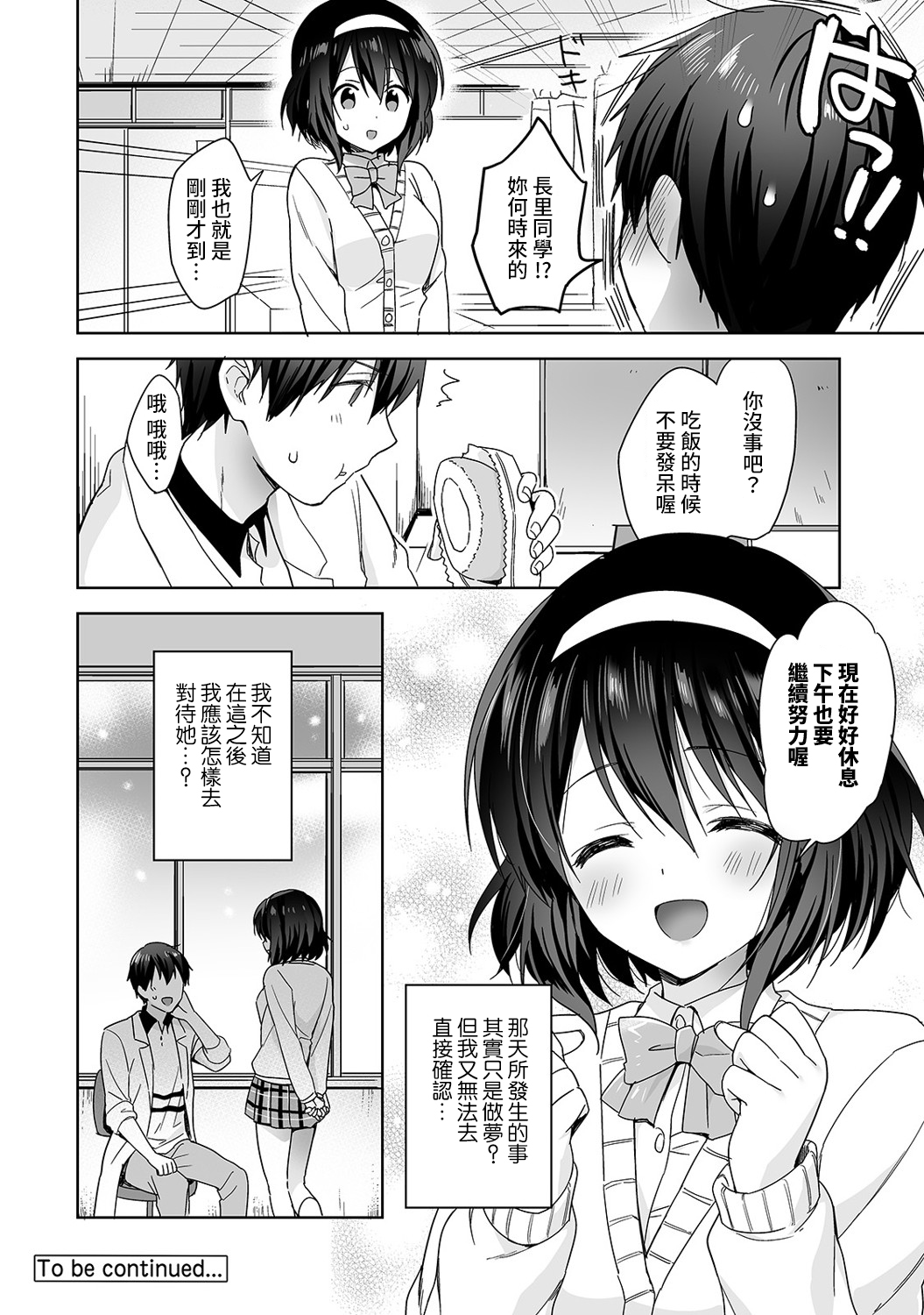[日本漫画] [Fuyuichi Monme] Amayakashi Jouzu no Nagasato-san ~ Hokenshitsu de Yoshi Yoshi Ecchi!~ Ch.1-3 单本,单女,女学生制服,单男#[83P]-25