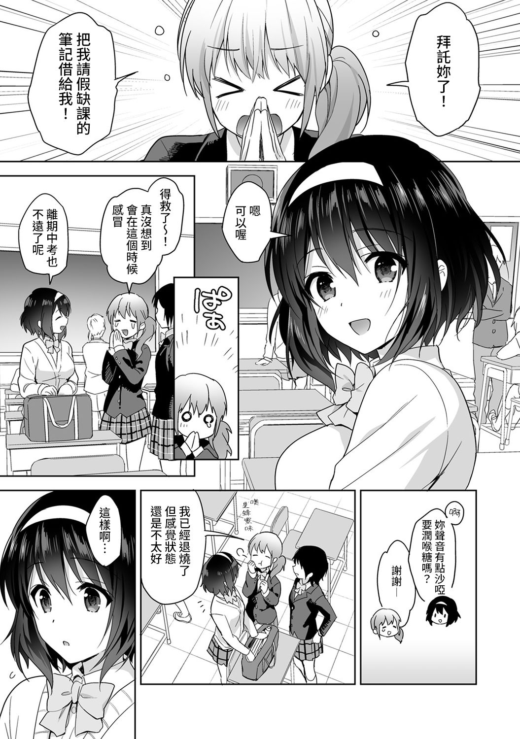 [日本漫画] [Fuyuichi Monme] Amayakashi Jouzu no Nagasato-san ~ Hokenshitsu de Yoshi Yoshi Ecchi!~ Ch.1-3 单本,单女,女学生制服,单男#[83P]-27