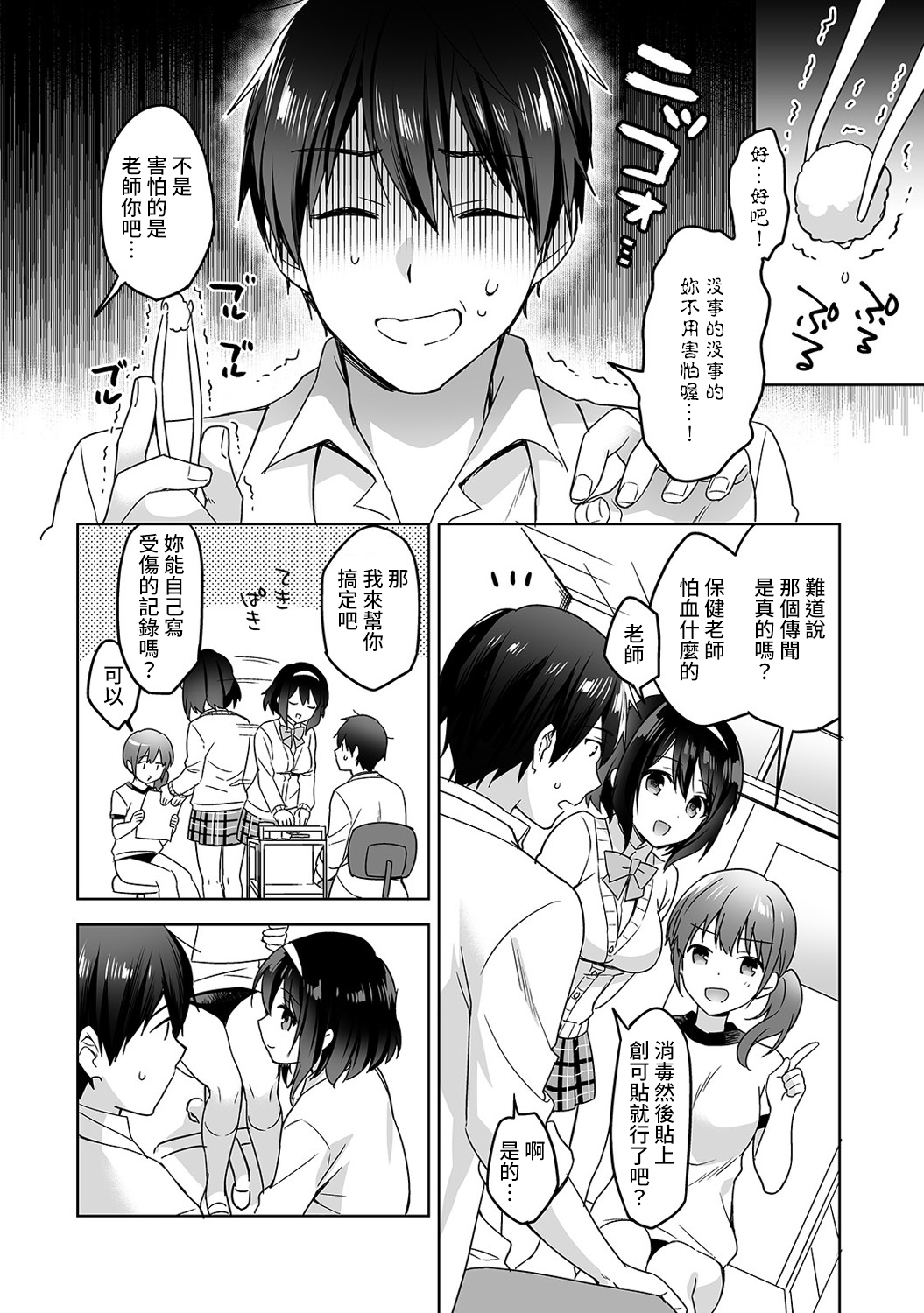 [日本漫画] [Fuyuichi Monme] Amayakashi Jouzu no Nagasato-san ~ Hokenshitsu de Yoshi Yoshi Ecchi!~ Ch.1-3 单本,单女,女学生制服,单男#[83P]-3