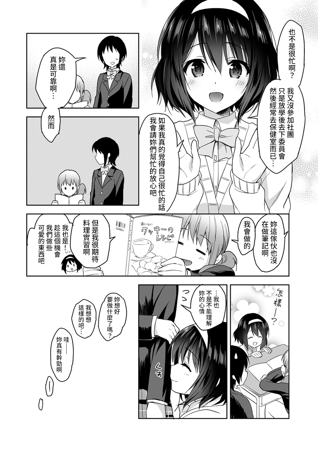 [日本漫画] [Fuyuichi Monme] Amayakashi Jouzu no Nagasato-san ~ Hokenshitsu de Yoshi Yoshi Ecchi!~ Ch.1-3 单本,单女,女学生制服,单男#[83P]-30